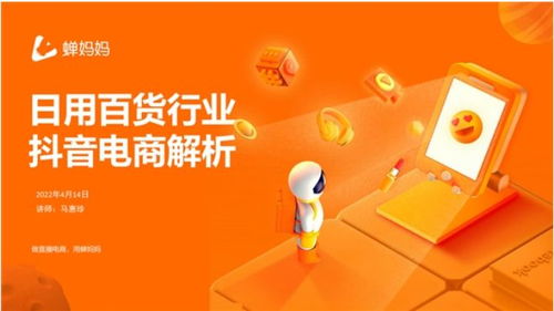 蟬媽媽日用百貨產(chǎn)業(yè)論壇舉行 解密中小商家如何入局挖掘紅利
