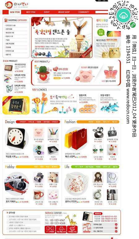 韓國日用百貨網(wǎng)店模版psd素材免費(fèi)下載 編號(hào)1194551 紅動(dòng)網(wǎng)