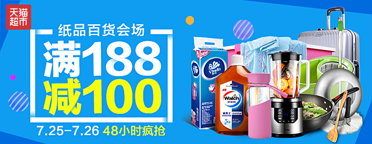 全場滿188減100 紙品日用百貨會場 僅限48小時 banner 天貓超市活動主會場|電子商務(wù)/商城|網(wǎng)頁|阿愷娛樂 - 原創(chuàng)設(shè)計(jì)作品 
