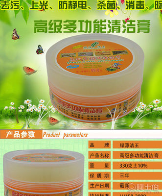 【綠源潔王綠源清潔膏多功能清潔膏皮具清潔保養(yǎng)膏廠家直銷代理L-300】蘇州市相城區(qū)黃橋特麗王日用品廠 - 產(chǎn)品庫